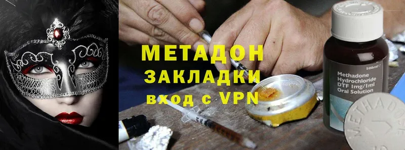 Метадон methadone  Дзержинский 